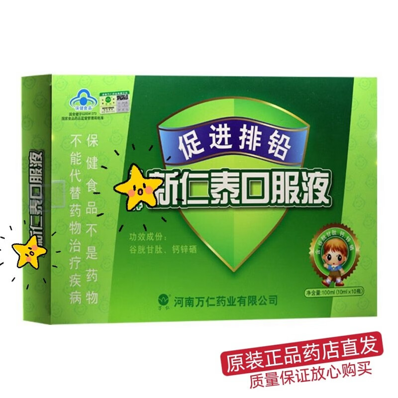 万仁儿童排铅口服液舒业千聪儿童排铅颗粒新仁泰口服液10ml*10支舒业
