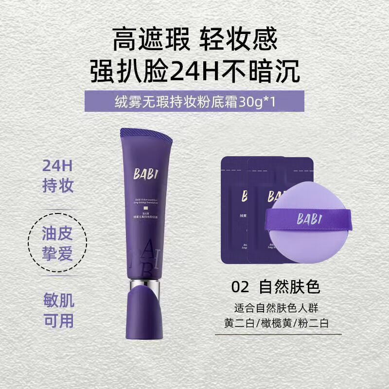 ZKHE【旗舰】粉底液绒雾无瑕持妆油皮干皮轻薄持久遮瑕控油不脱妆 02油i皮款30g+粉扑+小样1g*2