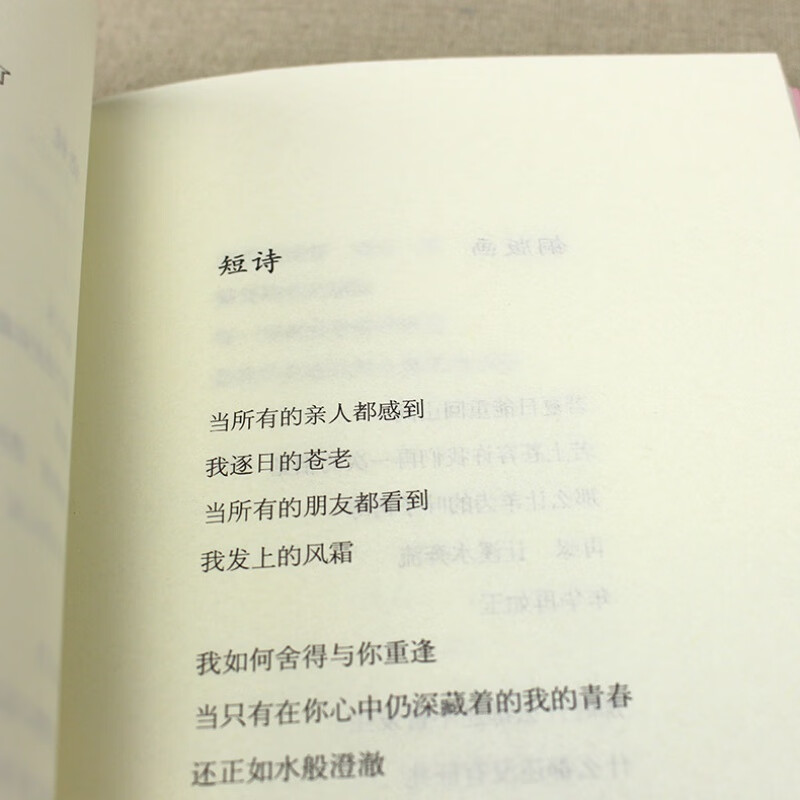 诗册我折叠着我的爱以诗之名席慕容的书籍作品集诗集全集席慕容散文集