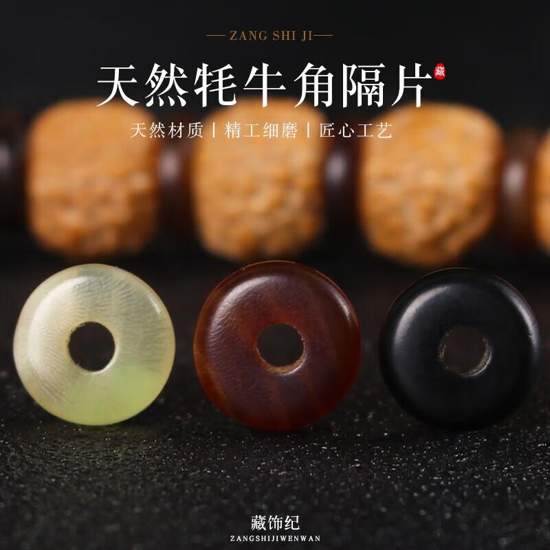 可颖毕业礼物牦牛角隔片垫片隔珠文玩手串牛骨大小金刚星月菩提子配饰