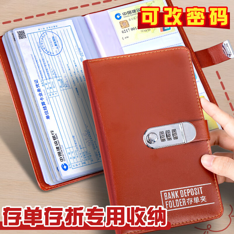 贝多美定期存单收纳本多功能票据存单夹一体包大容量存款存折活页存单票据夹本银行大额纸质存单卡 密码款/20页/棕色(可放48张票据+25张卡)