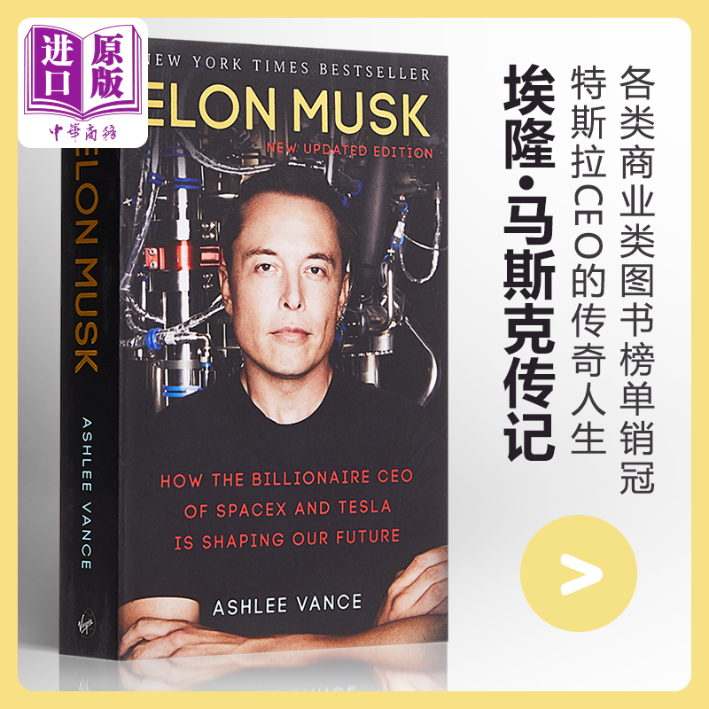 预售 埃隆马斯克传 马斯克自传 硅谷钢铁侠英文版 Elon Musk 英文原版 硅谷钢铁侠 埃隆马斯克的冒险人生高性价比高么？