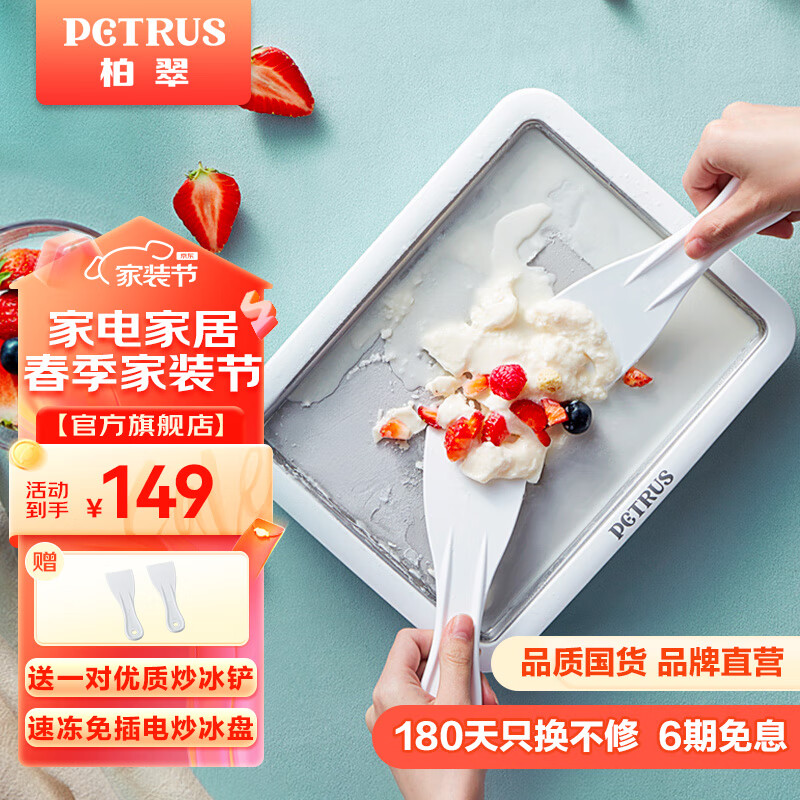柏翠（petrus） 炒酸奶机炒冰盘家用小型DIY迷你儿童冰淇淋速冻免插电 PET035 节日礼物 白色