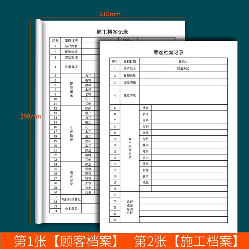 客户跟进记录施工档案本装修家居材料记事本顾客档案跟踪表格a4 全屋
