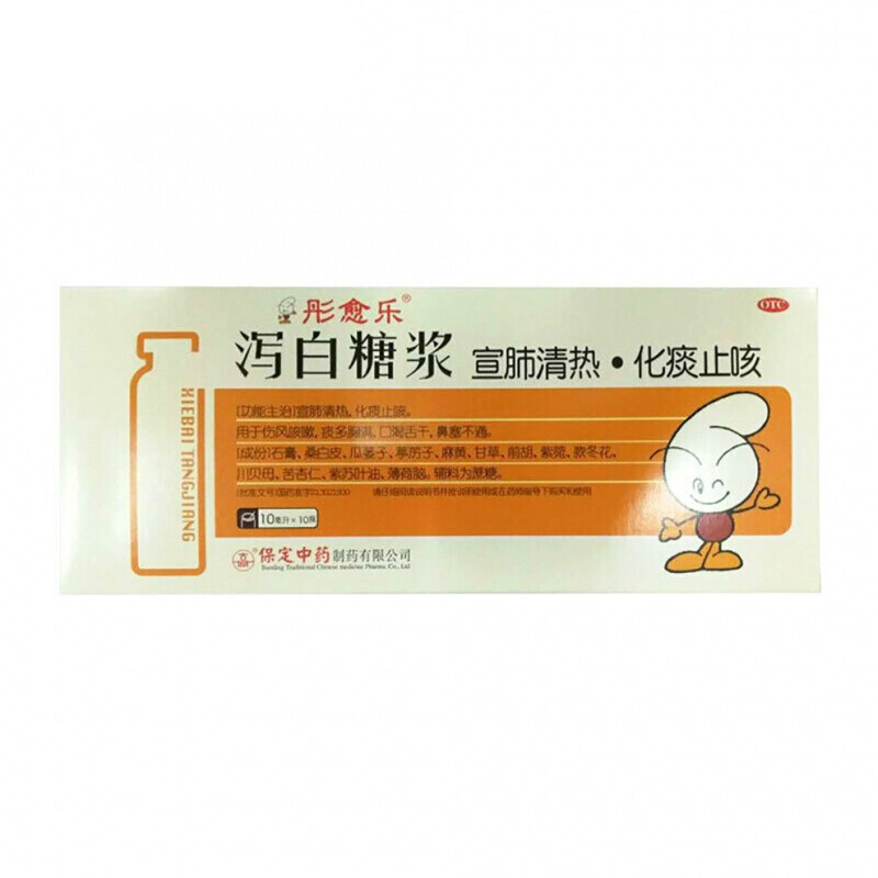 彤愈乐 泻白糖浆10ml*10瓶 伤风咳嗽痰多 宣肺清热化痰止咳 5盒