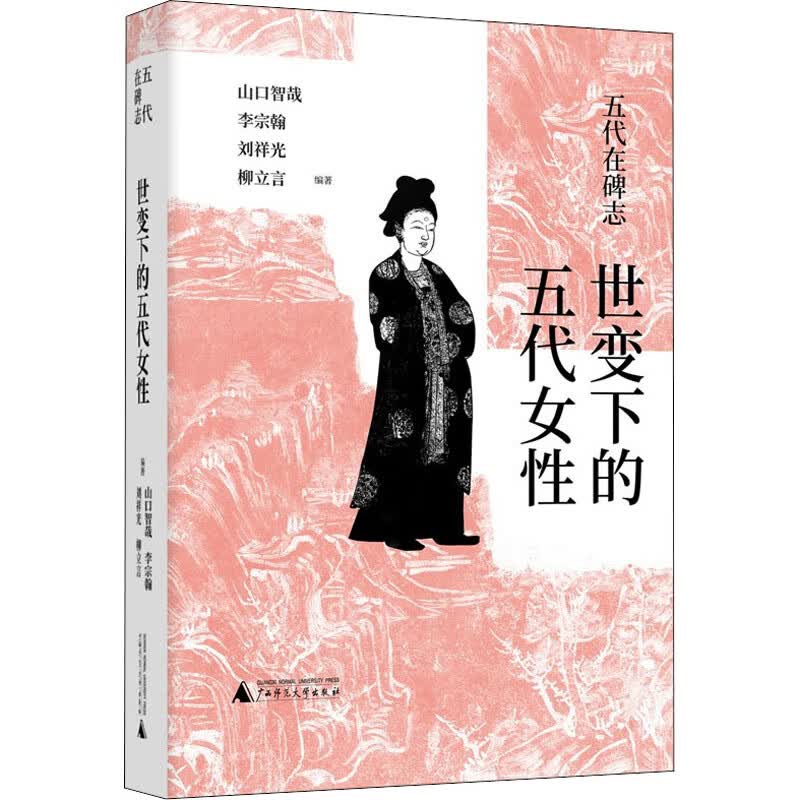 世变下的五代女性 图书