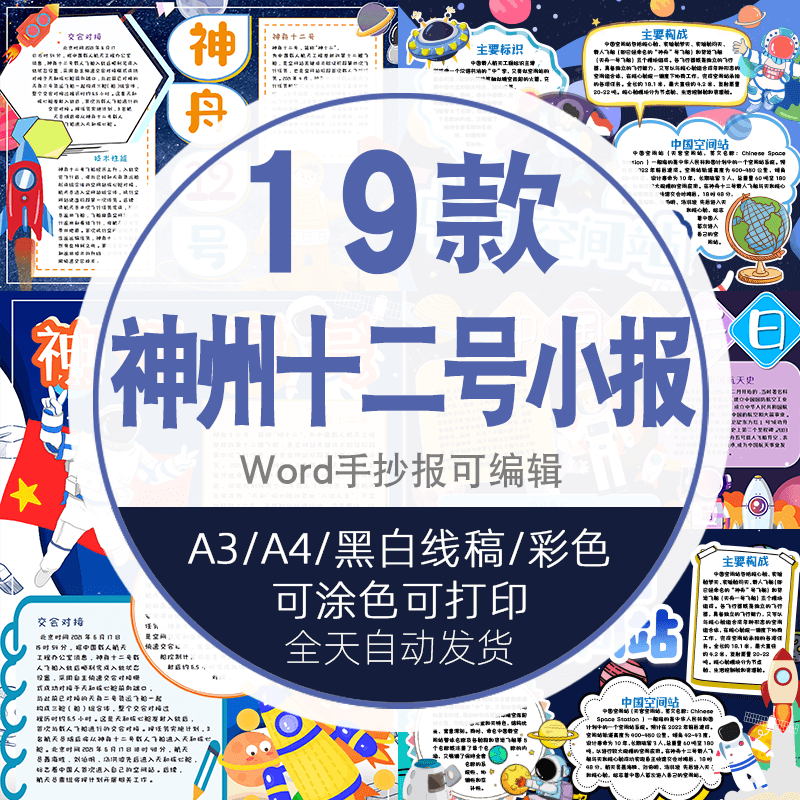 小学生电子版小报空间站航天科技神舟十二号手抄报模板a3线稿a4