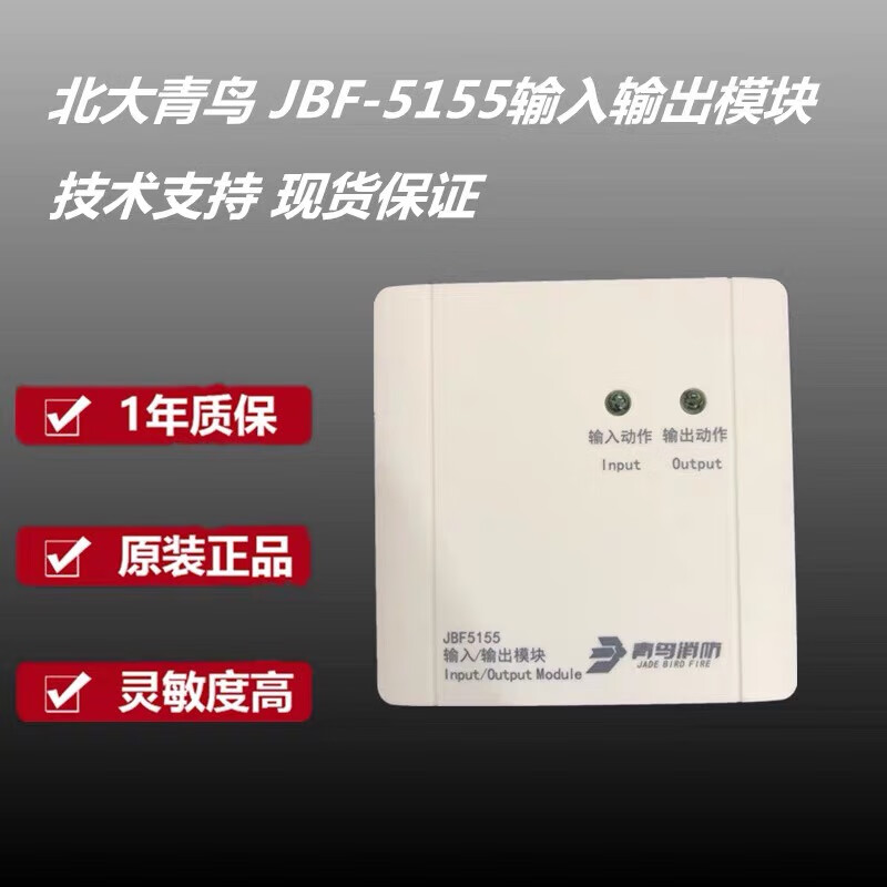 北大青鸟多线模块 jbf-5155输入输出模块 不带底座