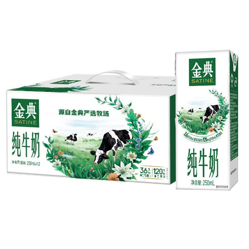 伊利 金典纯牛奶250ml*12盒/箱（礼盒装）
