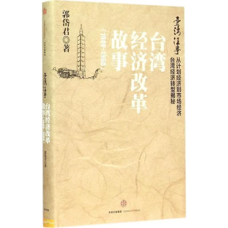 台湾往事