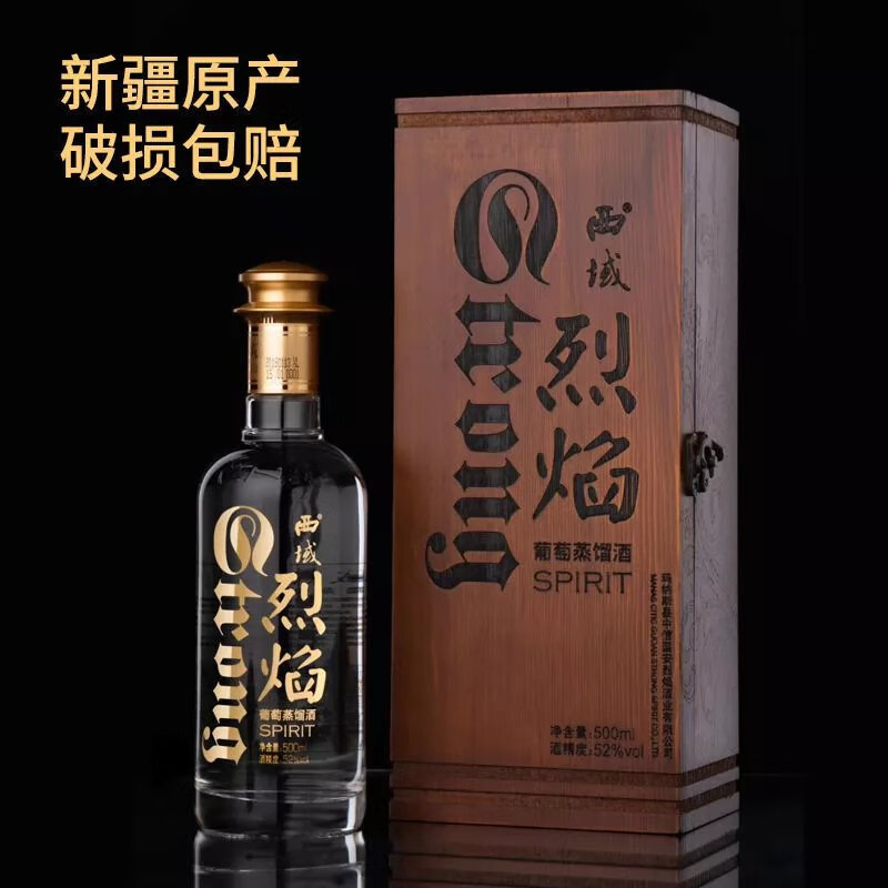 52度西域烈焰葡萄蒸馏酒500ml木盒精装xo白兰地 52度500ml西域烈焰