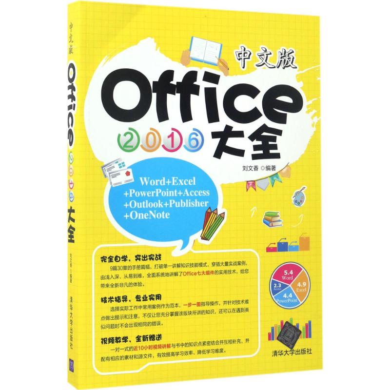 中文版Office2016大全 刘文香 编 书籍
