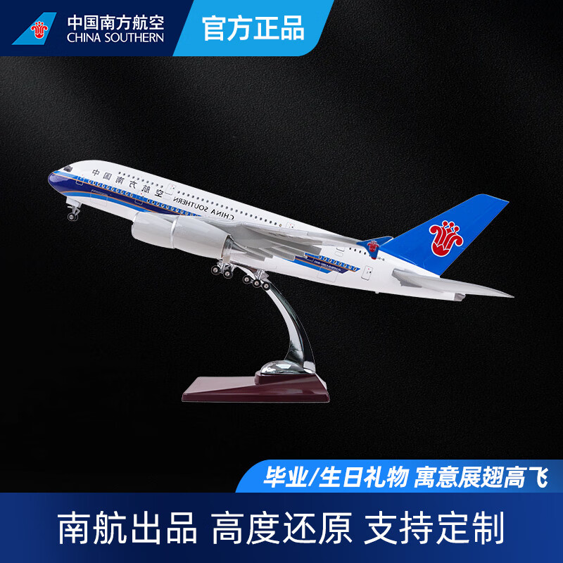 中国南方航空A380飞机机模原型机灯 仿真航模客机礼品摆件 合金等材质年货年会 A380-46cm（带灯轮）