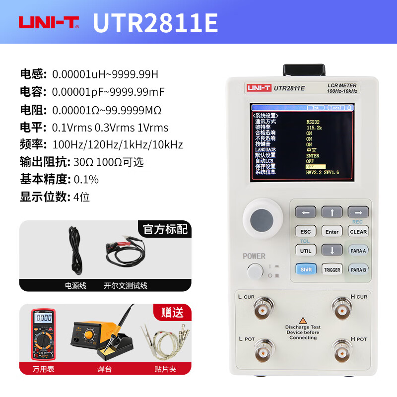 优利德优利德utr2811台式数字电桥lcr自动识别高精度电阻电容电感测试