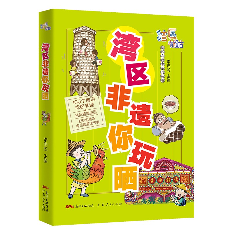 湾区非遗你玩晒