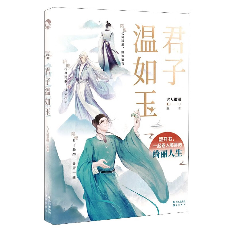 君子温如玉