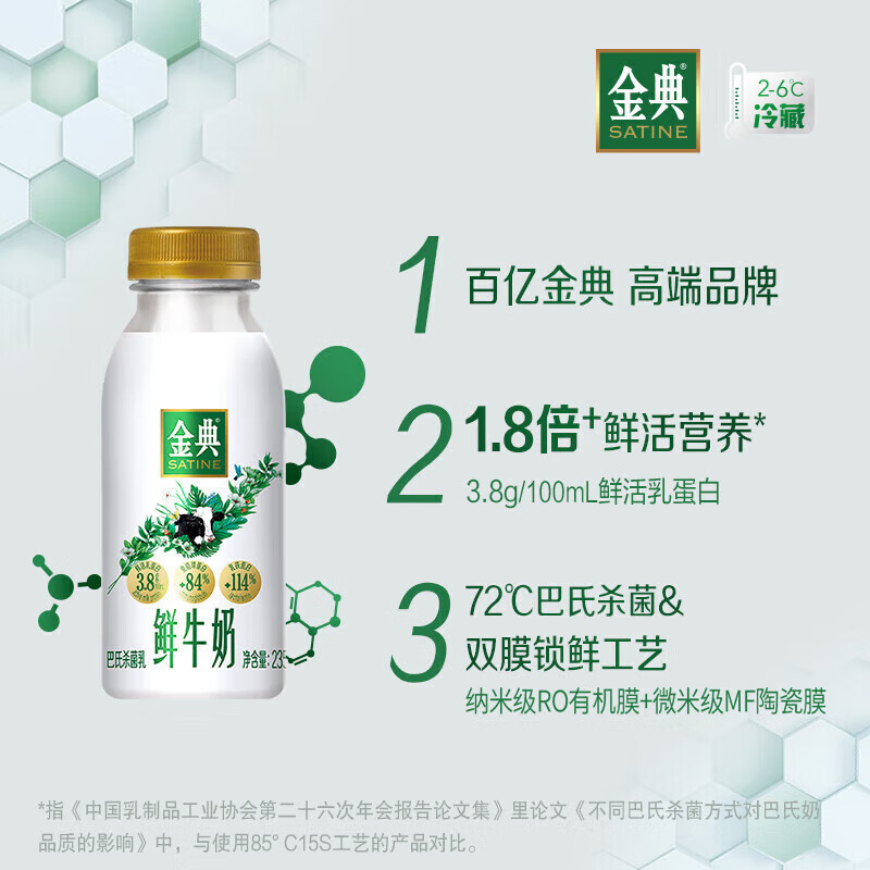 伊利 金典 原生高品质高钙鲜牛奶235ml*3瓶量贩装【短保活动】