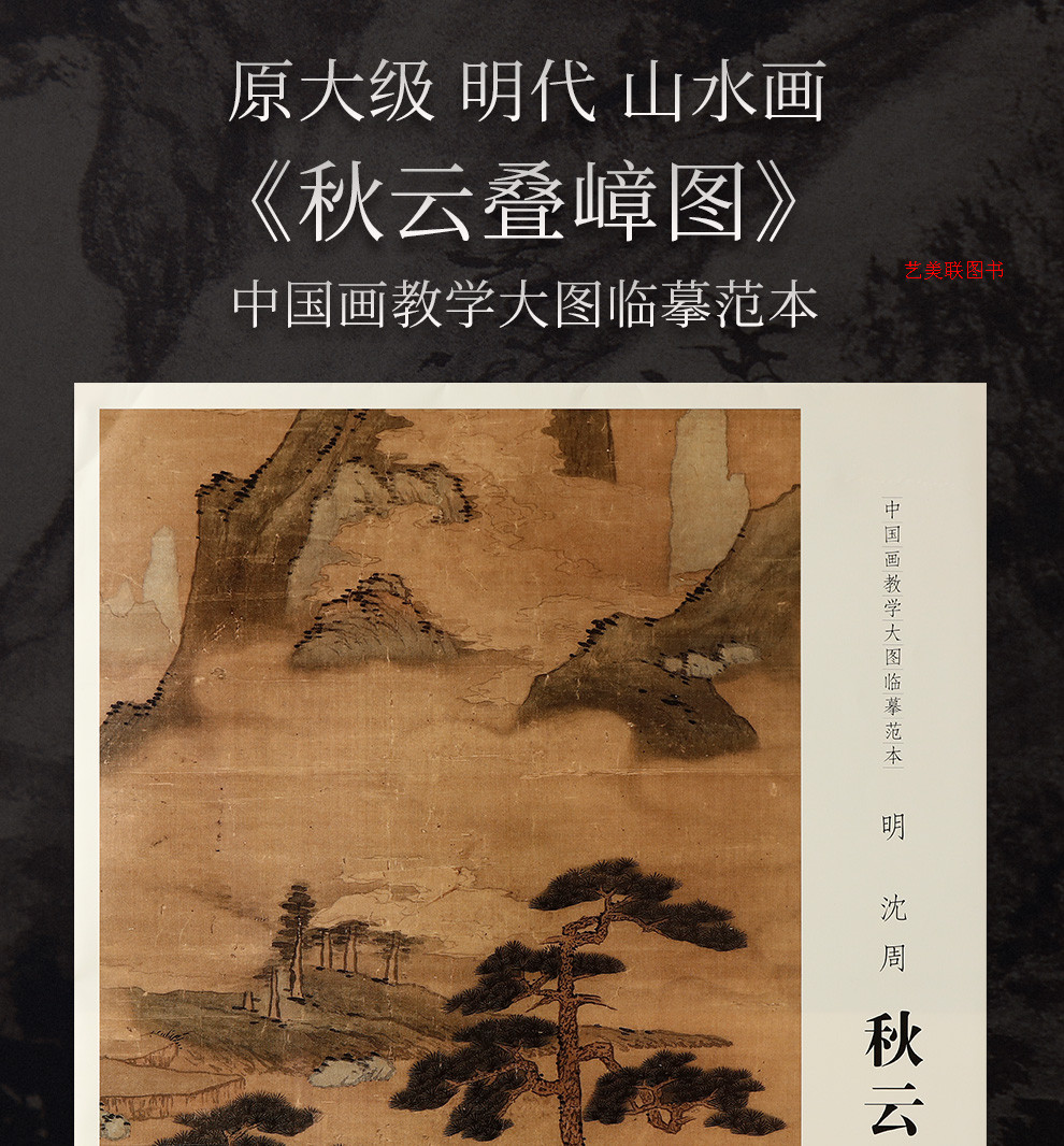 明沈周秋云叠嶂图 山水画 中国明代 山水 沈周 教学大图临摹