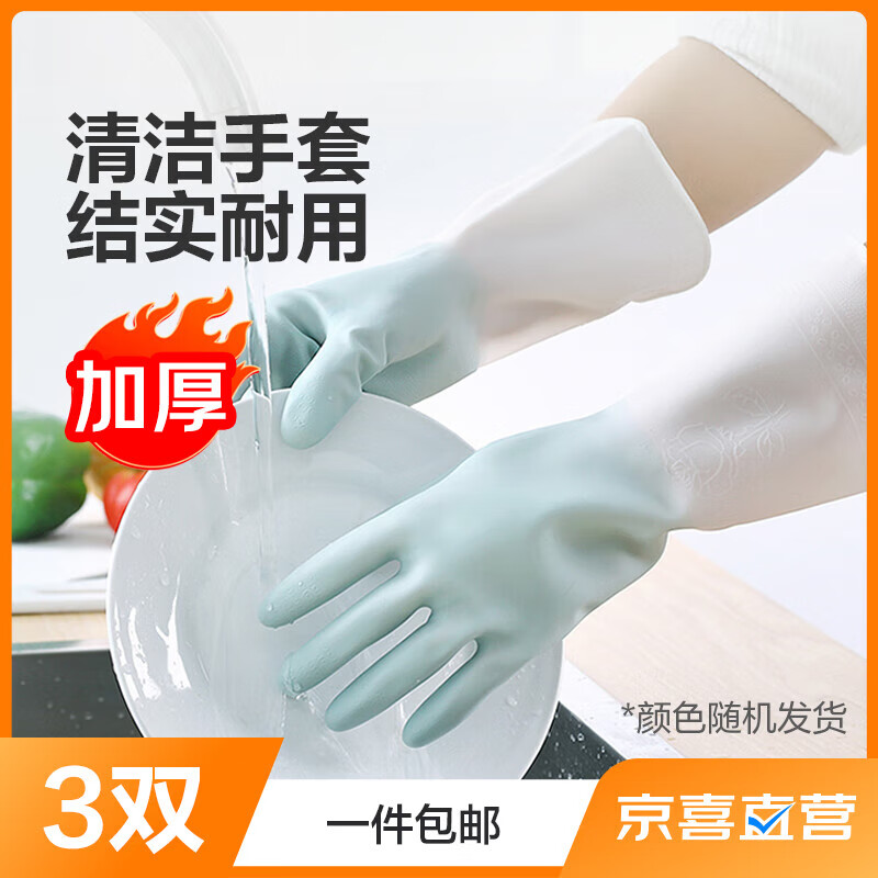 【万单爆款】家务清洁洗碗手套 厨房洗衣刷碗 PVC防水（颜色随机 四季防水款3双装