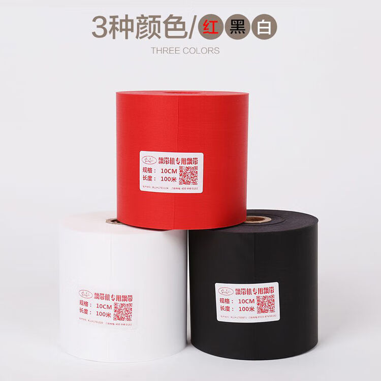 飄帶打印機(jī)專用色帶自動飄帶打印機(jī)專用花籃絲綢布花店開業(yè)挽聯(lián)紙100m條幅色帶耗材 飄帶黑色8CM