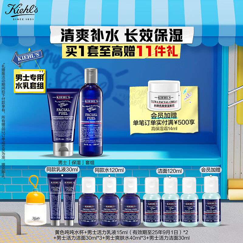 科颜氏（Kiehl's）男士保湿爽肤水250ml+乳液75ml护肤品套装补水中秋礼物送男友