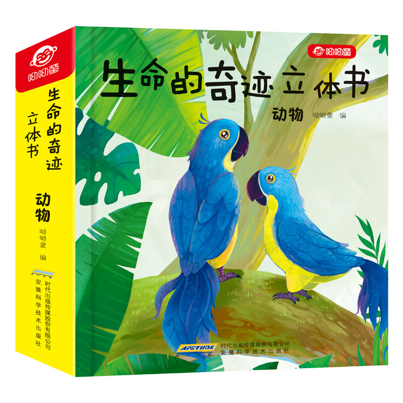 生命的奇迹立体书:动物