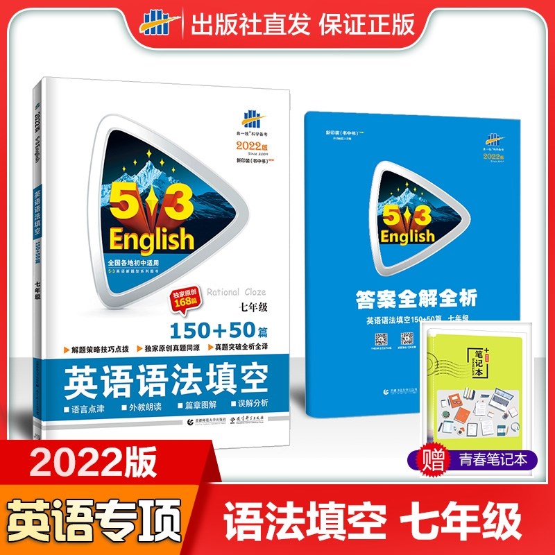 包邮2022版 英语语法填空 七年级 150+50篇 曲一线53英语专项5年中考3年模拟五三初中初一