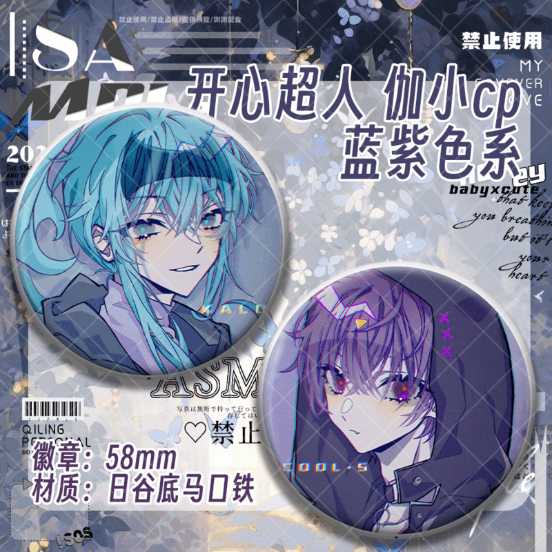 蓝紫伽小cp 动漫二次元同人周边徽章 小心 限定组合装