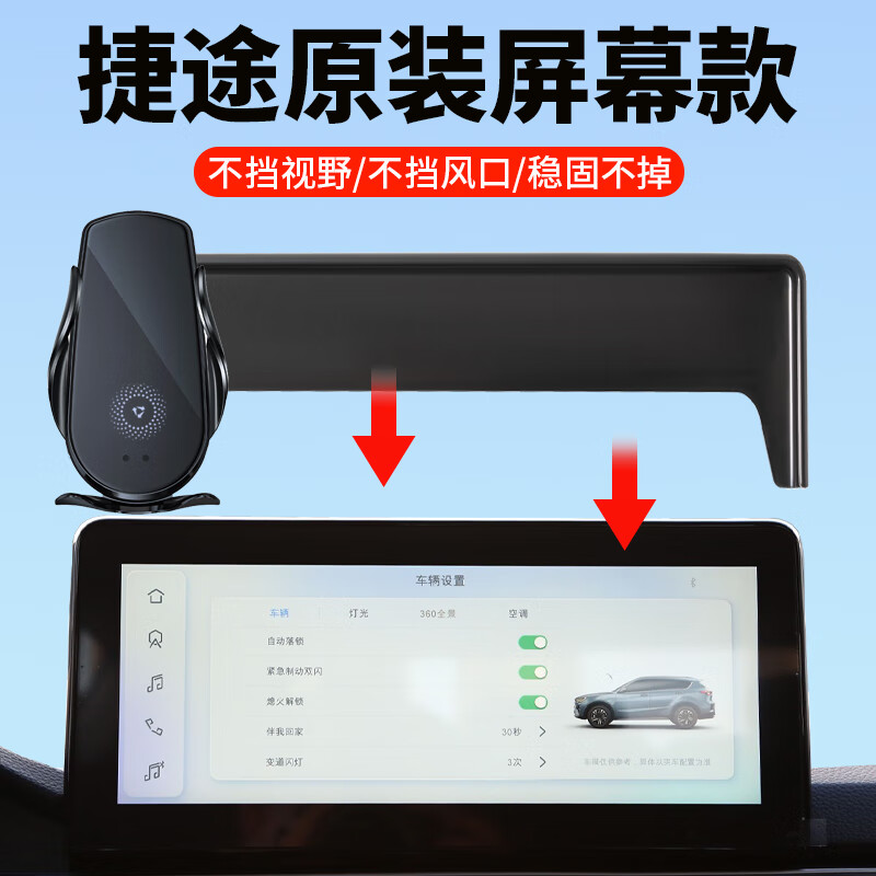 贝涵捷途旅行者大圣 X70S PLUS PRO专用手机支架汽车载装饰导航屏幕款 电动锁紧款【电动锁紧+360旋转】 23-24款捷途旅行者(15.6英寸)