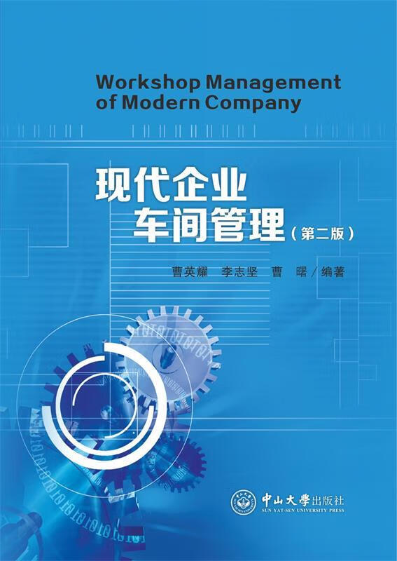 现代企业车间管理【稀缺图书,放心购买】