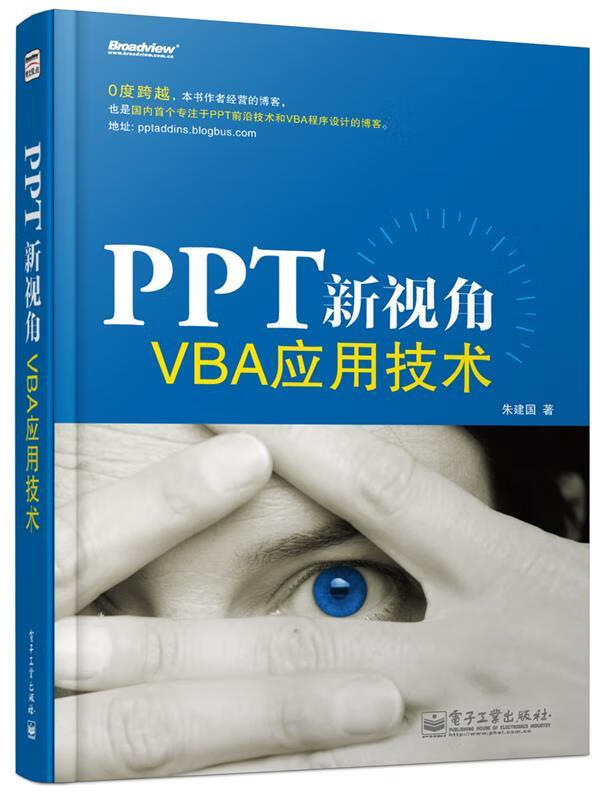 PPT新视角—VBA应用技术