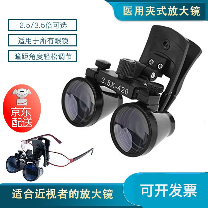 5倍双目放大镜心血管手术骨科外科检查 夹式放大镜/夹眼镜上/不带灯