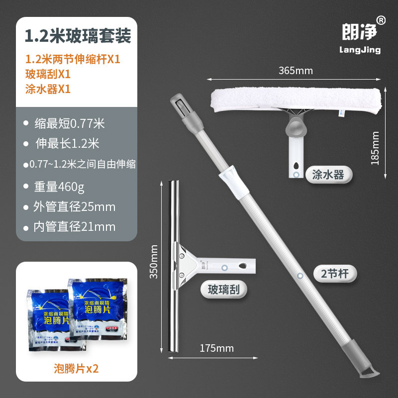 朗净擦玻璃神器家用玻璃刮子擦窗器刮水器地刮伸缩杆玻璃刮洗窗刷 1.2米玻璃擦套装(铝合金伸缩杆)