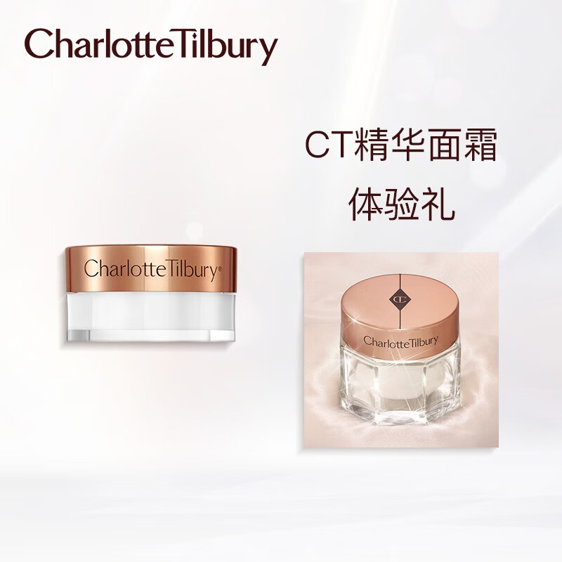 Charlotte Tilbury ct精华面霜 体验礼7ml 送女友生日礼物新年礼物