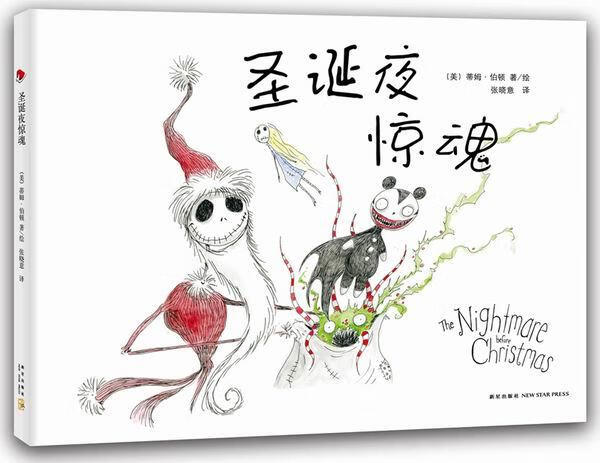 圣诞夜惊魂【正版好书，下单速发】