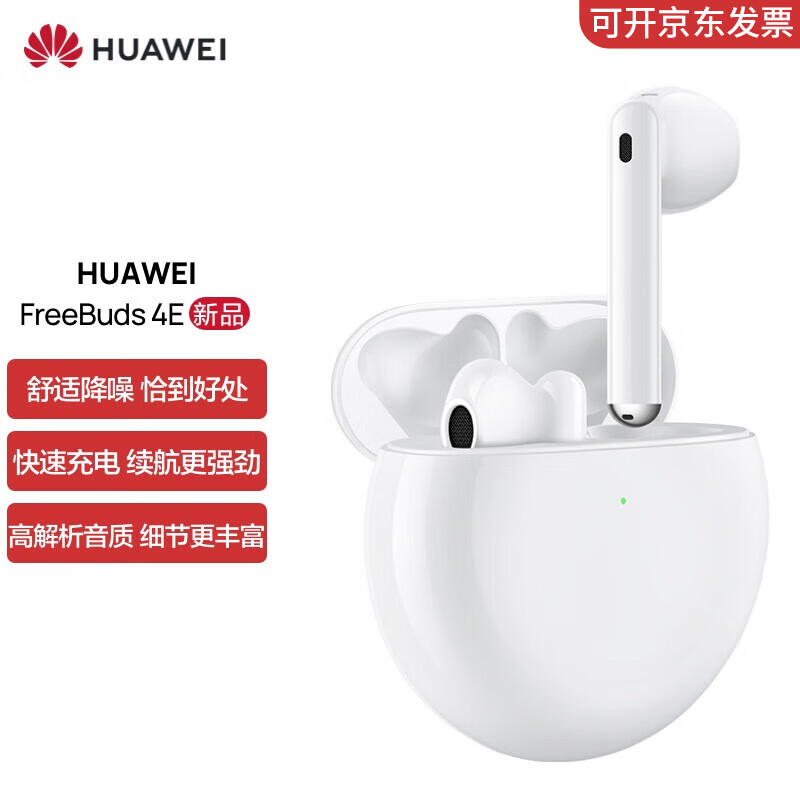 华为HUAWEI FreeBuds 4E 真无线蓝牙耳机 主动降噪半开放入耳式耳机 高解析音质有线充版 陶瓷白怎么看?