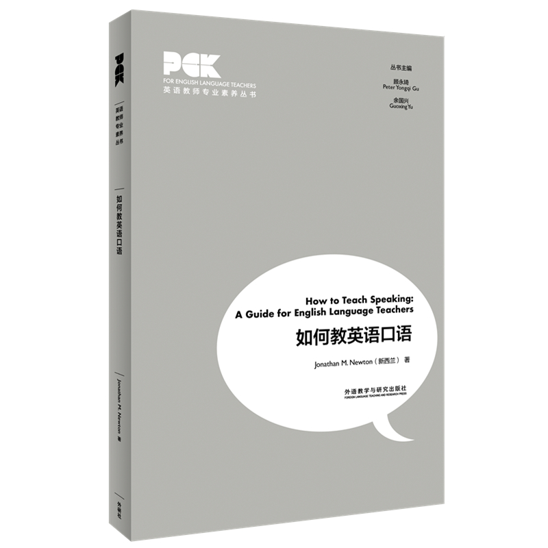 如何教英语口语（英语教师专业素养丛书）属于什么档次？