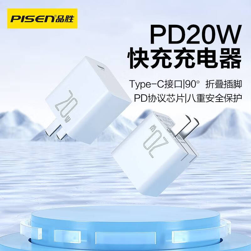 品胜（PISEN）品胜PD20w充电器快充闪充便携折叠脚适用苹果14华为 白色