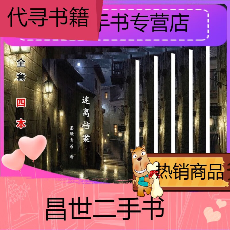 【二手9成新】-【二手9成新】()墨绿青苔档案三部曲连环罪悬疑 异闻