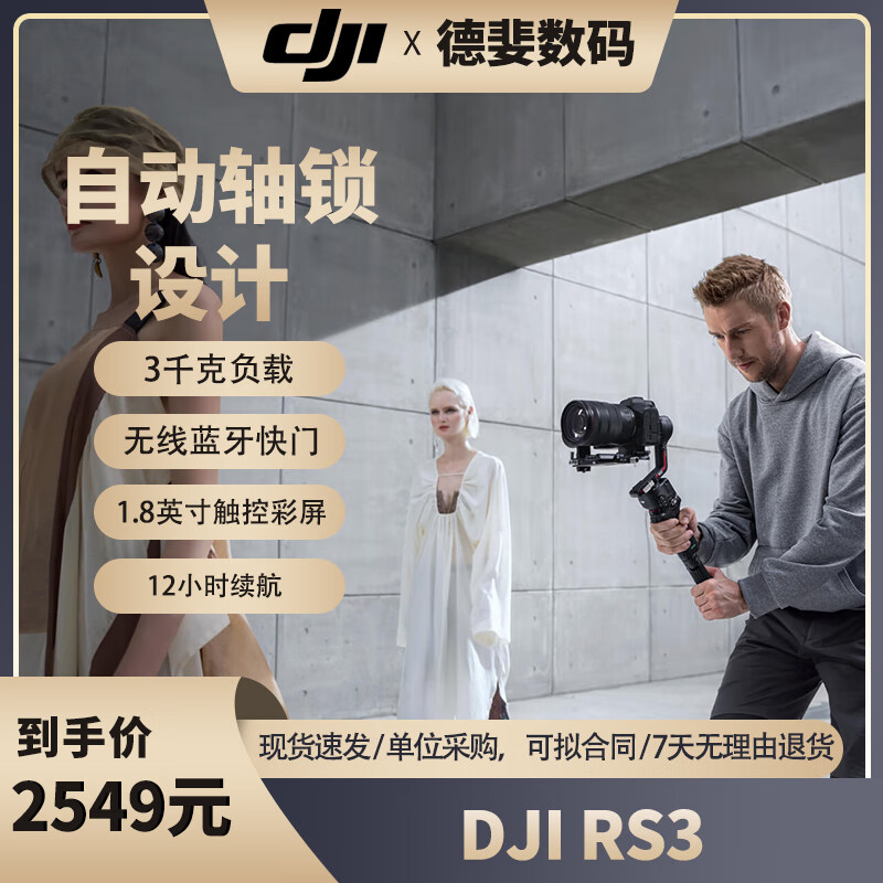 DJI大疆 RoninS3 如影 RS3 手持拍摄稳定器 专业手持云台 三轴防抖 相机单反稳定器 RS3 标准版 标配(不含随心换)