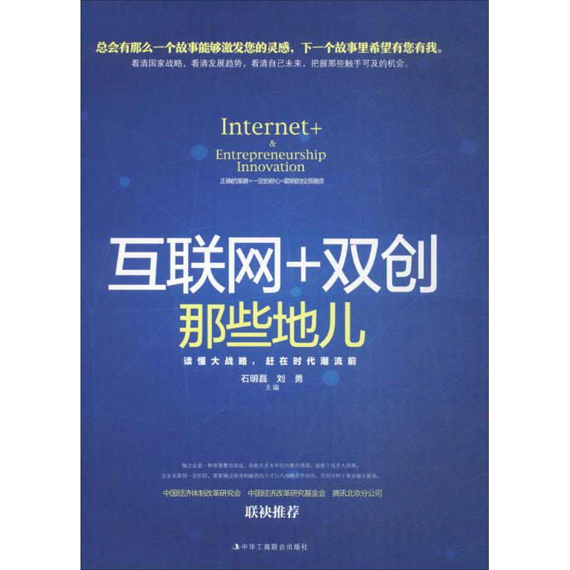 互联网+双创那些地儿