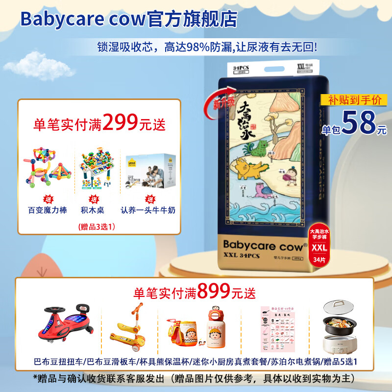 Babycare cow拉拉裤大禹治水原臻芯萌宠成长裤轻薄透气敏感肌秋冬不闷热学步裤 XXL码-34片【15kg以上适用】