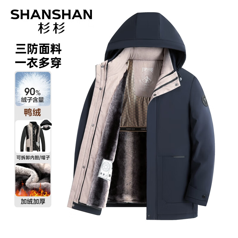 SHANSHAN杉杉【三防】可脱卸帽羽绒服男冬季厚款新国标鸭绒外套三合一保暖 藏青色 185