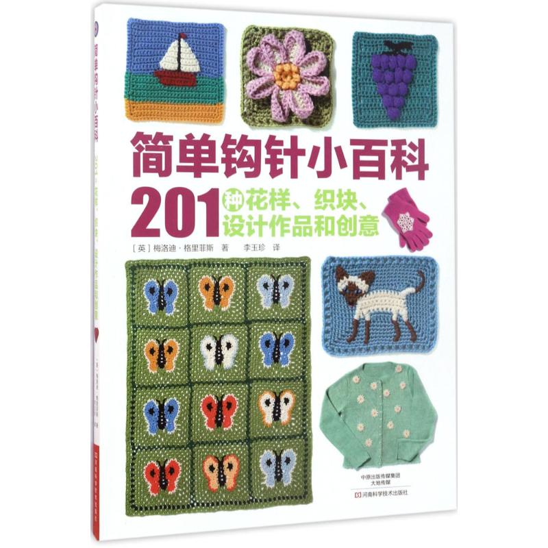 简单钩针小百科