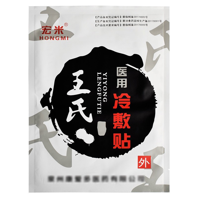 【官方】【京优品】王氏冷敷贴老王家冷敷贴腰椎间盘膏贴颈椎骨质膝盖