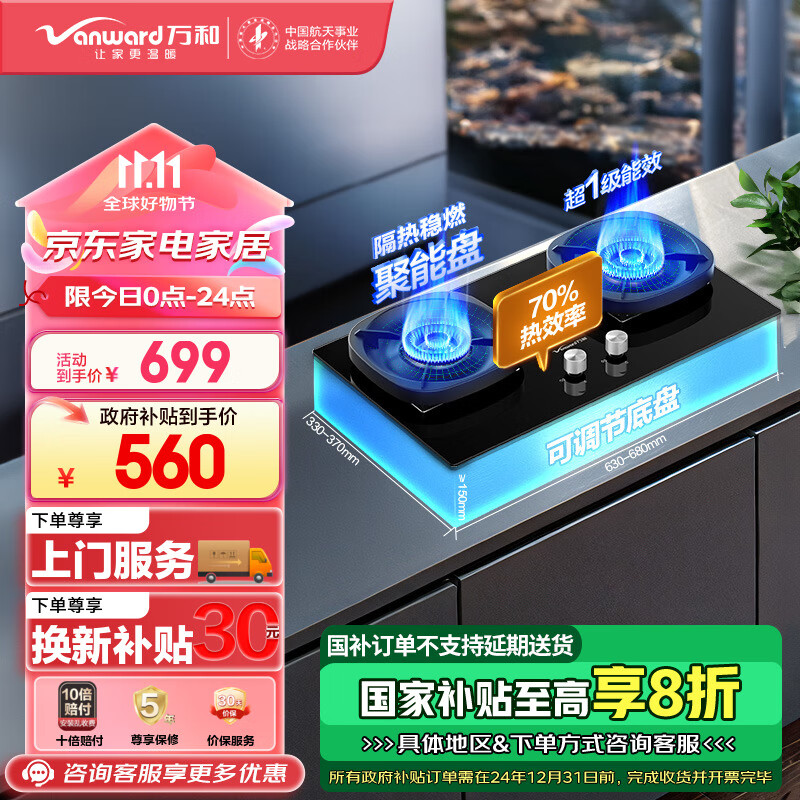 万和（Vanward）燃气灶5.0kW大火力嵌入式台式两用灶具 家用双灶 70%高热效率 超一级能效 JZT-G6L50（天然气）