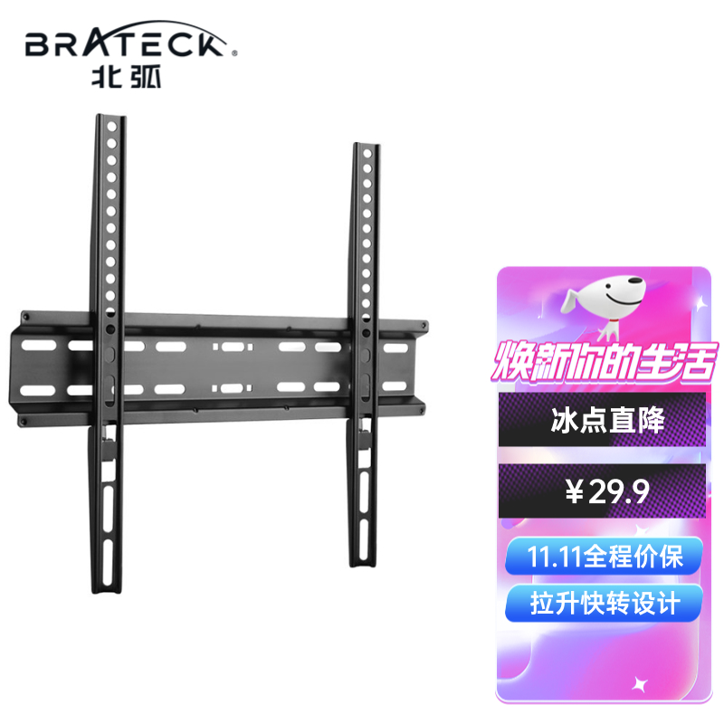 Brateck北弧(32-60英寸)电视挂架 电视支架 电视架电视机壁挂架 通用液晶小米海信荣耀智慧屏40/43/50/55 X52