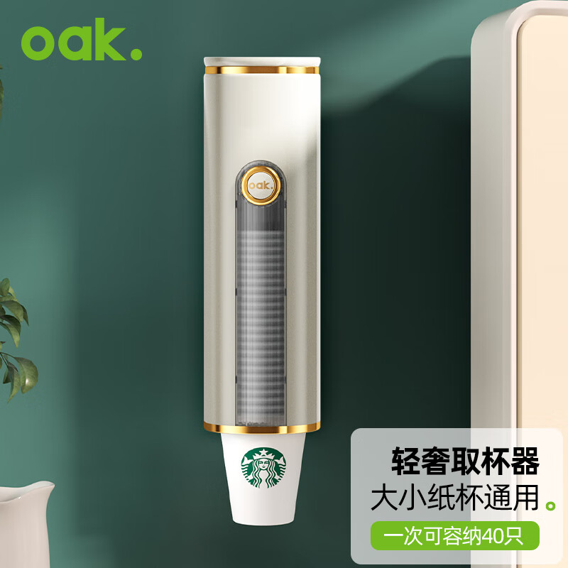 欧橡（OAK）一次性纸杯架取杯器饮水机自动取杯神器纸杯托架水杯收纳架C1063怎么样,好用不?