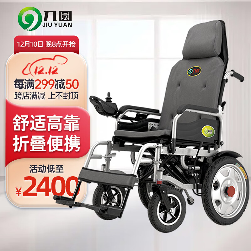 九圆电动轮椅车老年人残疾人专用可选坐便载人座椅可双人全躺锂电池 12A锂电 续航20-25公里 整车避震