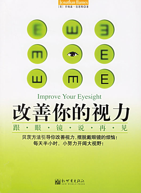 改善你的视力:跟眼镜说再见 【上新】